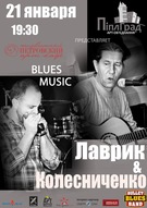 Блюз от Лаврика и Колесниченко (bullet blues band)