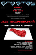 Прем’єра нової постанови за п’єсами Леся Подерв'янського «Сни Васіліси Єгоровни»