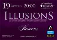Концерт-презентація альбому Heavens гурту Illusions (Львів)