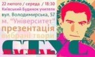 Презентація "Вибраних творів" Василя Стуса