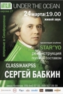 Концерт Сергія Бабкіна з презентацією альбома "Star'Yo"