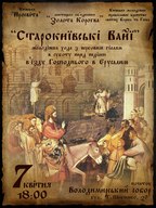 Урочиста процесія «Старокиївські Вайї» 7 квітня о 18:00