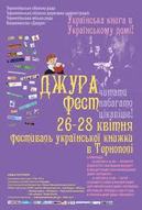 Фестиваль Джура-фест-2012 скоро в Тернополі