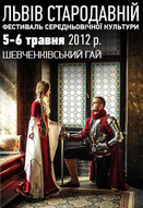 ІІІ фестиваль середньовічної культури "Львів Стародавній"