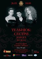 Концерт гурту "Тельнюк: Сестри" з програмою "Дорога зі скла"