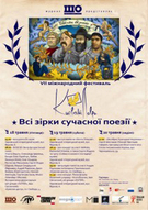 Фестиваль "Київські лаври" у Харкові