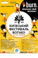 25 та 26 травня у Києві відбудеться Фестиваль Вогню