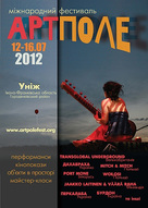 Міжнародний фестиваль АртПоле 2012