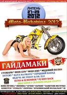 «Гайдамаки» хедллайнери фестивалю «МотоБуковина -2012»