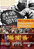 Фестиваль «Стародавній Меджибіж 2012»