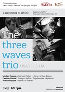 Концерт гурту The Three Waves Trio (USA/PL/UA)