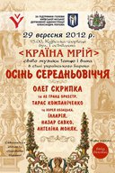 Свято Музики, Танцю й Вина у стилі Українського Бароко - «Осінь Середньовіччя»