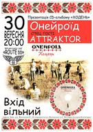 Презентація альбому «Ходень» полтавського гурту «Онейроїд» (спільний концерт з групою Сашка Піпи @TRAKTOR)