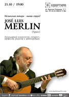 Концерт та майстер-клас всесвітньо відомого іспанського гітариста Хосе Луіса Мерліна