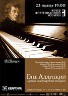 Вечір фортепіанної музики Гліба Адлуцького