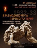 Українці згадають загиблих і тих, хто рятував співвітчизників від смерті