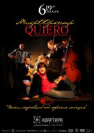 Концерт одеського гурту МикрООркестр Quiero (танго, самба, балкан)