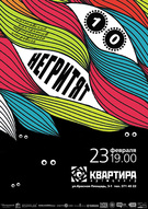 Концерт полтавського гурту «10 негритят» (ска-фанк-этно-регги-джаз-блюз-хип-хоп)