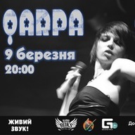 Ірена Карпа & гурт QARPA in Villa Крокодила