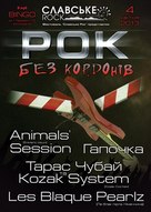 Концерт «Рок без кордонів», в якому візьмуть участь Тарас Чубай, «Kozak System», «Гапочка» та інші