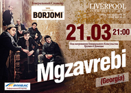Концерт гурту «Mgzavrebi»