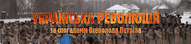 Конкурс історичних письмових робіт «Українська революція з першоджерел»