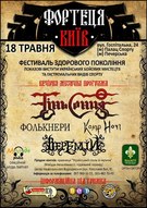 Фестиваль здорового покоління «Фортеця КИЇВ» за участі гуртів «Тінь Сонця», «Веремій», «Фолькнери» та «Колір Ночі»