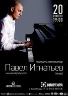 Концерт композитора та піаніста Павла Ігнатьєва