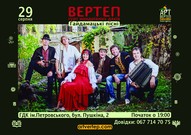 Концерт гурту «Вертеп» з програмою «Гайдамацькі пісні» у Кременчуці