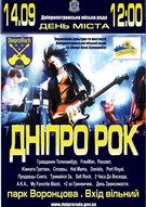 Концерт «Dnipro Rock» до Дня міста (Гражданин Топинамбур, Кімната Гретхен, Рассвет, FreeMan та ін.)