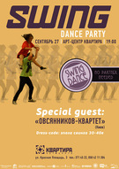 Танцювальна вечірка SWING DANCE PARTY & "Овсянников- Квартет"