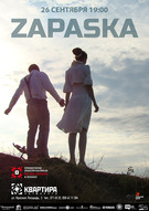 Концерт гурту «Zapaska» з оновленою програмою