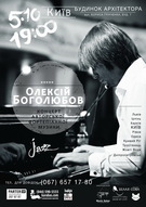 Концерт фортепіанної музики Олексія Боголюбова