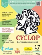 Фінал III-го Міжнародного фестивалю відеопоезії «CYCLOP»