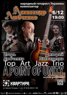 Концерт Олександра Любченка та топ-арт-джаз тріо «A Point of Unity»
