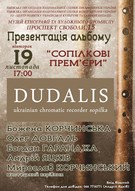Презентація альбому «Сопілкові прем’єри»  квінтету сопілкарів «DUDALIS»