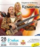 Концерт «Krymov Duo»