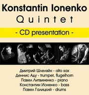 Джазовая СРЕДА: Konstantin Ionenko Quintet (CD presentation)