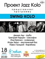 Концерт Ігора Закуса з програмою «SWING KOLO»