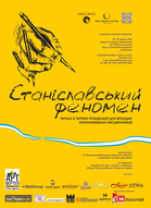 Презентація проекту Першої в Україні Резиденції для молодих україномовних письменників «Станіславський феномен» в Дніпропетровську