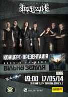 Концерт-презентація нового альбому «Вільна земля» гурту «Веремій»