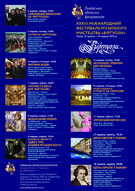 XXXІІI Міжнародний фестиваль музичного мистецтва «Віртуози»