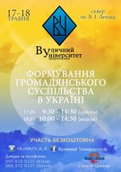 Освітній проект «Вуличний Університет. dp» - «Формування громадянського суспільства в Україні»
