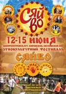 Фестиваль "Сяйво 2014"