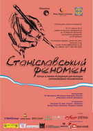 Прийом анкет на участь у осінній резиденції для молодих україномовних письменників  «Станіславський феномен»