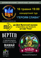 Виступ гурту ВЕРТЕП у Краматорську в рамках концертного туру "Героям Слава!"