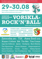 IV Міжнародний фестиваль Vorskla-Rock'n'Ball