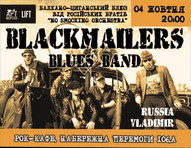 Концерт  Blackmailers Blues Band
