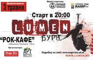 «Lumen» презентує концертний альбом «Буря»