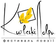 Фестиваль поезії «Київські Лаври-2008»